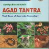 AGAD TANTRA (TEXT BOOK OF AYURVEDIC TOXICOLOGY) | DR. JINA PATTANAIK, DEEPAK YADAV PREMCHAND | Chaukhamba Prakashan