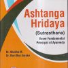 ASHTANGA HRIDAYA (SUTRASTHANA) EVAM FUNDAMENTAL PRINCIPAL OF AYURVEDA | DR. SHUBHA M., DR. RAVI RAO SORAKE | Chaukhamba Prakashan