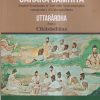 CARAKA SAMHITA UTTARARDHA (CIKITSASTHANA) PART- I | DR. P.V. TEWARI | चौखम्बा विश्वभारती (Chaukhamba Vishwabharati)