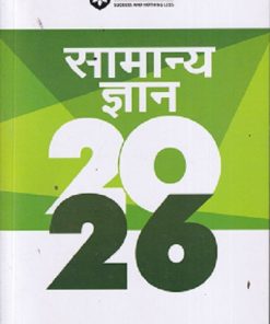 सामान्य ज्ञान (General Knowledge) 2026 | मनोहर पाण्डे | Arihant Publications