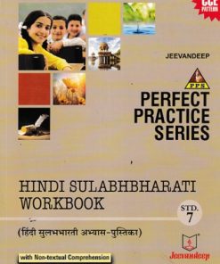 PERFECT PRACTICE SERIES HINDI SULABHBHARATI WORKBOOK (हिंदी सुलभभारती अभ्यास-पुस्तिका) Std- 7 | Jeevandeep