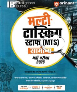 इंटेलीजेंस ब्यूरो (Intelligence Bureau) (IB)  MTS (मल्टी टास्किंग स्टाफ) भर्ती परीक्षा 2026 | Arihant Publications