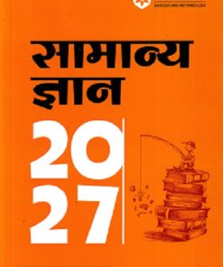 सामान्य ज्ञान (General Knowledge) 2027 | मनोहर पाण्डे | Arihant Publications