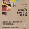 PERFECT PRACTICE SERIES HINDI SULABHBHARATI WORKBOOK (हिंदी सुलभभारती अभ्यास-पुस्तिका) Std- 7 | Jeevandeep