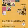 PERFECT PRACTICE SERIES MARATHI SULABHBHARATI WORKBOOK (मराठी सुलभभारती व्यवसाय) Std- 7 | Jeevandeep