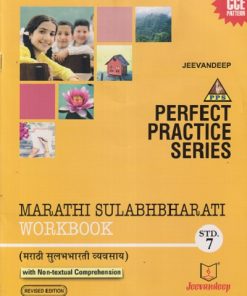PERFECT PRACTICE SERIES MARATHI SULABHBHARATI WORKBOOK (मराठी सुलभभारती व्यवसाय) Std- 7 | Jeevandeep