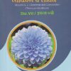 मराठी व्याकरण व लेखन (MARATHI L.L. GRAMMAR AND COMPOSITION) (TEXT CUM WORKBOOK) इयत्ता/Std- 7 | Jeevandeep