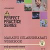 PERFECT PRACTICE SERIES MARATHI SULABHBHARATI WORKBOOK (मराठी सुलभभारती व्यवसाय) Std- 8 | Jeevandeep