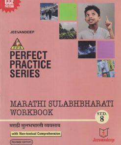 PERFECT PRACTICE SERIES MARATHI SULABHBHARATI WORKBOOK (मराठी सुलभभारती व्यवसाय) Std- 8 | Jeevandeep