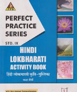 PERFECT PRACTICE SERIES HINDI LOKBHARATI ACTIVITY BOOK (हिंदी लोकभारती कृति-पुस्तिका) Std. IX/Std. 9 | Jeevandeep