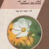 हिंदी लोकभारती व्याकरण और रचना (HINDI L.L. GRAMMAR AND COMPOSITION) (TEXT CUM WORKBOOK) कक्षा/Std- 9 | KIRAN BAGLE |  Jeevandeep