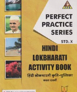 PERFECT PRACTICE SERIES HINDI LOKBHARATI ACTIVITY BOOK (हिंदी लोकभारती कृति-पुस्तिका) Std. X/Std. 10 | Jeevandeep