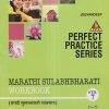 PERFECT PRACTICE SERIES MARATHI SULABHBHARATI WORKBOOK (मराठी सुलभभारती व्यवसाय) Std- 7 | Jeevandeep