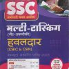 SSC मल्टी-टास्किंग (गैर-तकनीकी) हवलदार (CBIC & CBN) कम्पूटर आधारित परीक्षा 2023 | ARIHANT PUBLICATIONS