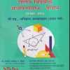 शालेय विषयाचे अध्यपनशास्त्र : गणित (B.Ed.-प्रथम वर्ष) | डॉ.धनाजी (धनंजय) द. खेबडे | Nikita Publications
