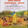 शालेय विषयाचे अध्यापनशास्त्र : इतिहास (B.Ed.-प्रथम वर्ष) | डॉ.धनाजी (धनंजय) द. खेबडे, डॉ. आशालता होळकर (भारजकर) | Nikita Publications