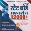 स्टेट बोर्ड प्रश्नसंच 12000+ (2023-24) | गणेश सुरेश काळे | G. K. Publications