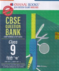 CBSE QUESTION BANK (CHAPTERWISE & TOPICWISE) SOLVED PAPERS 2026 EXAM CLASS- 9th हिंदी ‘ब’ / HINDI ‘B’ | OSWAAL BOOKS