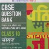 CBSE QUESTION BANK CHAPTER-WISE & TOPIC-WISE SOLVED PAPERS (2017-2026) CLASS 10TH संस्कृत (शेमुशी भाग -२, व्याकरणवीथि:) | OSWAAL BOOKS