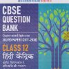 )CBSE QUESTION BANK (CHAPTERWISE & TOPICWISE) SOLVED PAPERS (2017 - 2026) FOR 2027 EXAM CLASS- 12th हिंदी केंद्रिक / HINDI CORE | OSWAAL BOOKS