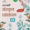 सरस्वती संस्कृत व्याकरण - 9th | हरिओम शास्त्री | New Saraswati House