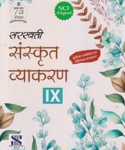 सरस्वती संस्कृत व्याकरण - 9th | हरिओम शास्त्री | New Saraswati House