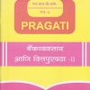 PRAGATI - बँकव्यवसाय आणि वित्तपुरवठा - २ (BANKING AND FINANCE-2)  (Second Year B.Com. Semester 4)