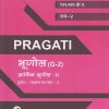 PRAGATI - आर्थिक भूगोल - २: भूगोल (G-2) - ECONOMIC GEOGRAPHY - 2 (Second Year B.A. - Semester 4)