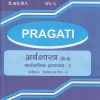 PRAGATI - सार्वजनिक आयव्यय - २: अर्थशास्त्र (S-4) - PUBLIC FINANCE - 2 (Third Year B.A. - Semester 6)