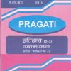 PRAGATI - उपयोजित इतिहास - इतिहास (S-3) (Third Year B.A. Semester 6)