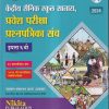 केंद्रीय सैनिक स्कुल सातारा, प्रवेश परीक्षा प्रश्नपत्रिका संच 2024 इयत्ता ६ वी | चंद्रकांत शंकरराव कठारे | Nikita Publications