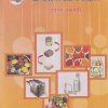 अन्नशास्त्र आणि तंत्रज्ञान (Food Science And Technology) इयत्ता- अकरावी / Std. 11 | Maharashtra State Board