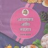 अन्नशास्त्र आणि तंत्रज्ञान (Food Science And Technology) इयत्ता- बारावी / Std. 12 | Maharashtra State Board