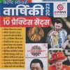 करेण्ट अफेयर्स (CURRENT AFFAIRS) वार्षिकी 2023 WITH 10 प्रैक्टिस सेट्स | VIDYA