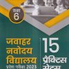 जवाहर नवोदय विद्यालय प्रवेश परीक्षा 2023 (सॉल्वड पेपर 2022) 15 प्रैक्टिस सेट्स CLASS- 6 | VIDYA