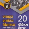 जवाहर नवोदय विद्यालय प्रवेश परीक्षा 2023 (सॉल्वड पेपर 2022) 20 प्रैक्टिस सेट्स CLASS- 9 | VIDYA