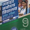 जवाहर नवोदय विद्यालय प्रवेश परीक्षा 2023 (सॉल्वड पेपर 2022) स्टडी गाईड CLASS- 9 | VIDYA