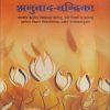 नवीन अनुवाद चन्द्रिका | सौ. अर्चना अतुल कुलकर्णी | चौखम्बा सुरभारती प्रकाशन (Chaukhamba Surbharati Prakashan)