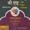 बी.एड.(MAH-B.ED. CET) प्रवेश परीक्षा मार्गदर्शक | डॉ.धनाजी (धनंजय) द. खेबडे | Nikita Publications