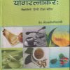 योगरत्नाकरः (YOGARATNAKARA) | वैद्य श्रीलक्ष्मीपतिशास्त्री | चौखम्बा प्रकाशन (Chaukhamba Prakashan)