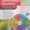 सिम्प्लिफाईड विश्लेषण राज्यसेवा पूर्व परीक्षा सामान्य अध्ययन पेपर पहिला (2012-2022) | बालाजी सुरणे, गंगाधर डोके, डॉ. अजित प्रकाश थोरबोले | Simplified Publication