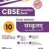 TOGETHER WITH CBSE QUESTION BANK (STUDY MATERIAL) CLASS 10 संस्कृतम् / SANSKRIT | डॉ. हरिओम शास्त्री | Rachna Sagar Publications