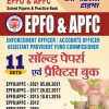 EPFO & APFC (Enforcement Officer/Account Officer/Assistant Provident Fund Commissioner) 11 SETS सॉल्व्ड पेपर्स एवं प्रैक्टिस बुक (HINDI MEDIUM) 2023-24 | आनन्द कुमार महाजन | यूथ कॉम्पिटिशन टाइम्स (YOUTH COMPETITION TIMES)