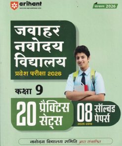 जवाहर नवोदय विद्यालय प्रवेश परिक्षा 2026 कक्षा-9/Class- 9 (20 प्रैक्टिस सेट्स) | Arihant Publications
