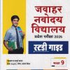 जवाहर नवोदय विद्यालय प्रवेश परिक्षा 2026 कक्षा-9/Class- 9 | Arihant Publications