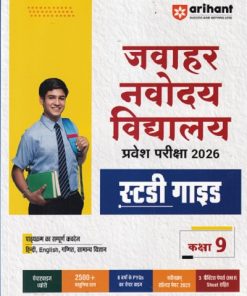 जवाहर नवोदय विद्यालय प्रवेश परिक्षा 2026 कक्षा-9/Class- 9 | Arihant Publications