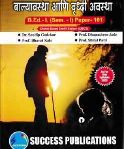 बाल्यावस्था आणि वृध्दी अवस्था (B.Ed.- I) | प्रा.डॉ. सुनिता हिरेमठ, प्रा. धनश्री जडे, प्रा. भरत काळे, प्रा. शितल पाटील | SUCCESS