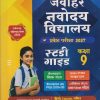 जवाहर नवोदय विद्यालय प्रवेश परिक्षा 2027 कक्षा-9 स्टडी गाइड  | Arihant Publications