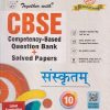 TOGETHER WITH CBSE COMPUTENCY - BASED QUESTION BANK SOLVED PAPERS  CLASS 10 संस्कृतम् / SANSKRIT | डॉ. हरिओम शास्त्री | Rachna Sagar Publications