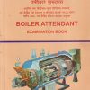 बॉयलर अटेन्डन्ट परीक्षा पुस्तक (BOILER ATTENDANT) EXAMINATION BOOK | प्र. म. जोशी, म. वि. जोशी | IB TURBO